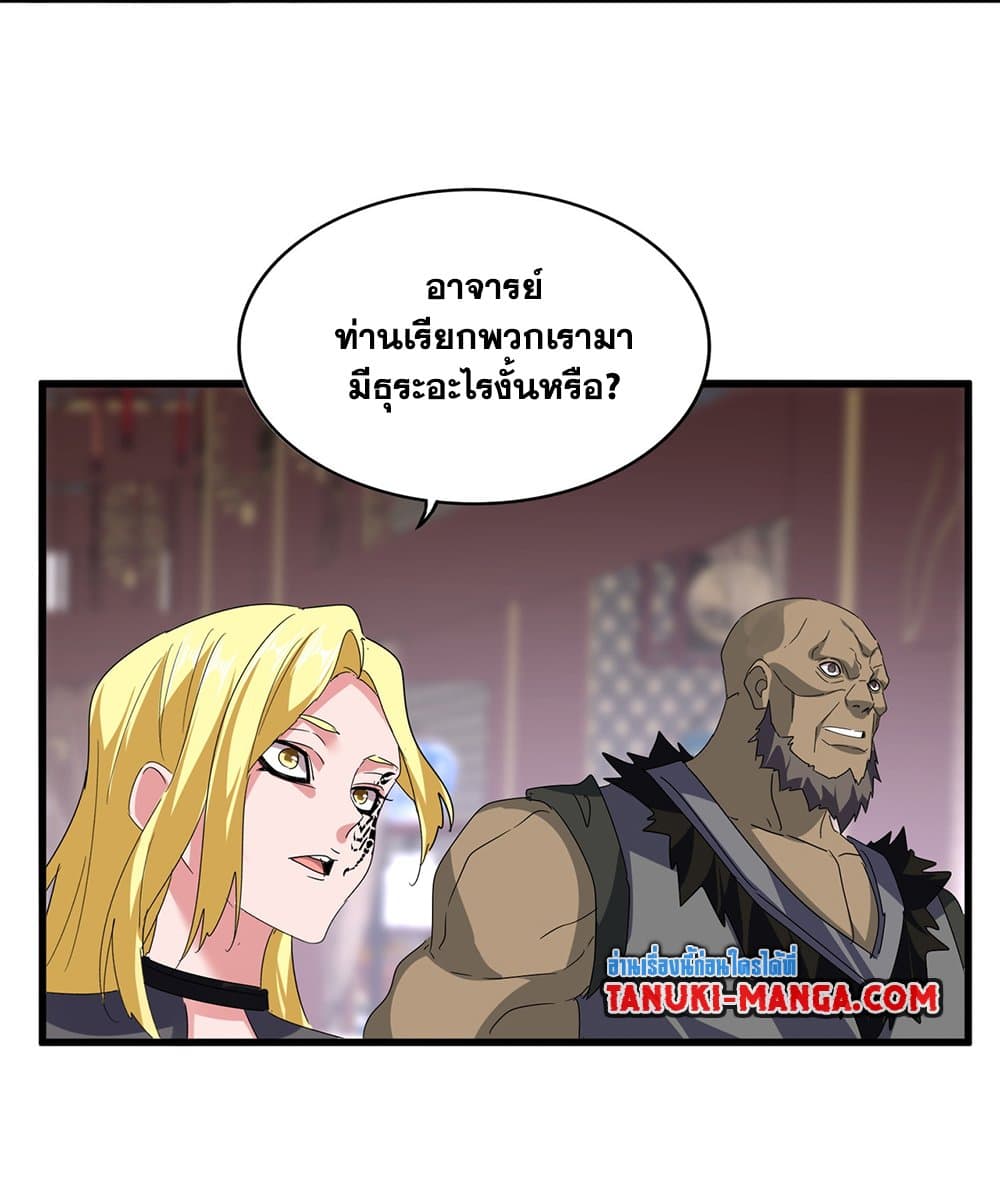 Magic Emperor ราชาจอมเวทย์ ตอนที่ 601 page 21
