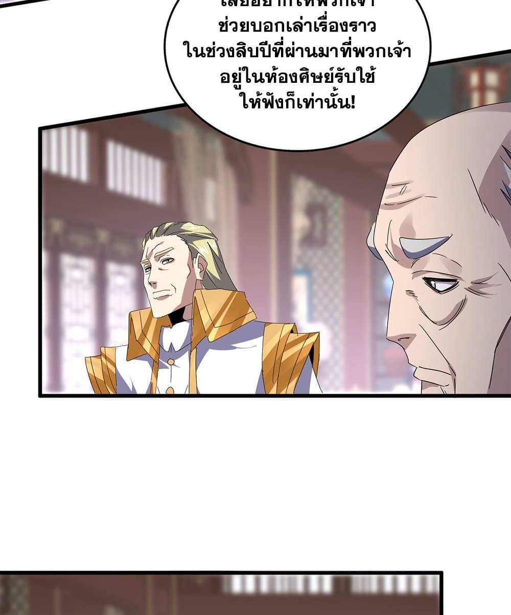 Magic Emperor ราชาจอมเวทย์ ตอนที่ 601 page 23