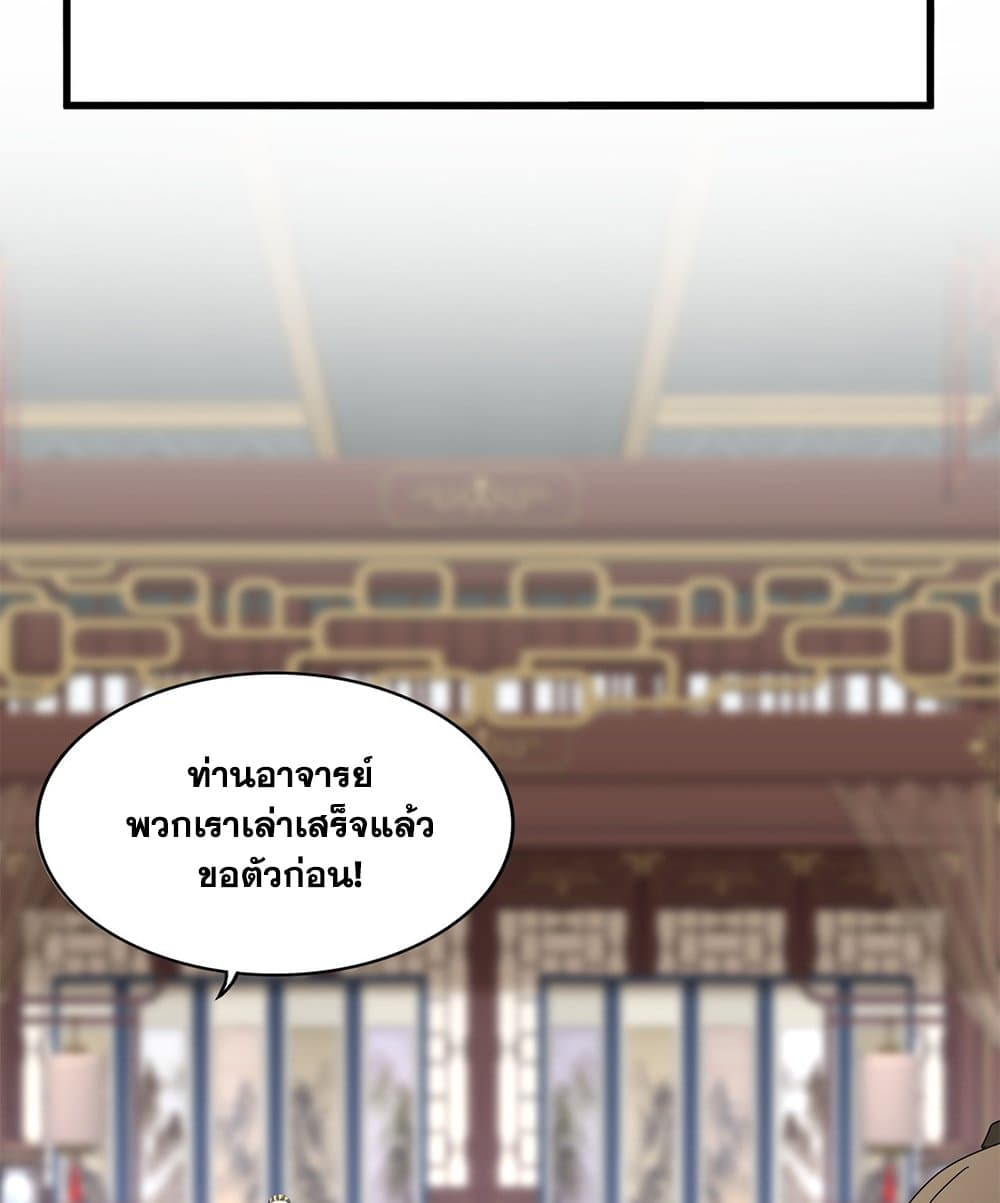 Magic Emperor ราชาจอมเวทย์ ตอนที่ 601 page 26