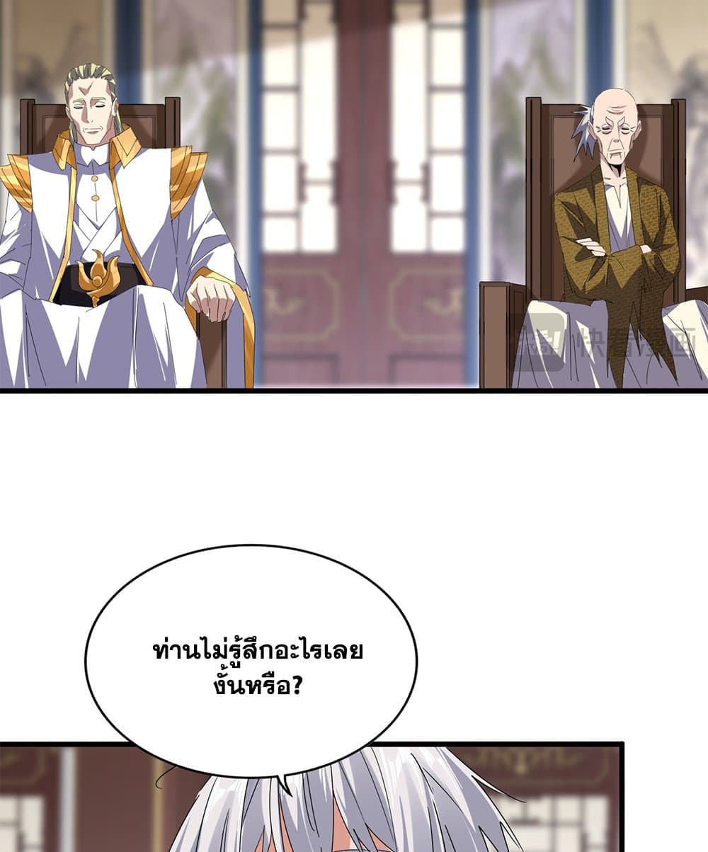 Magic Emperor ราชาจอมเวทย์ ตอนที่ 601 page 28