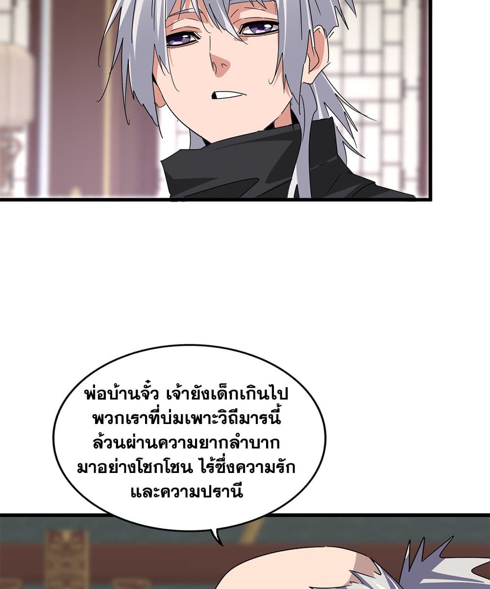 Magic Emperor ราชาจอมเวทย์ ตอนที่ 601 page 29