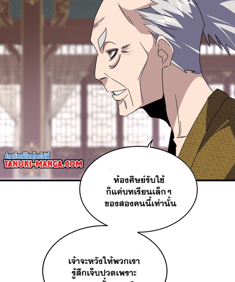 Magic Emperor ราชาจอมเวทย์ ตอนที่ 601 page 30
