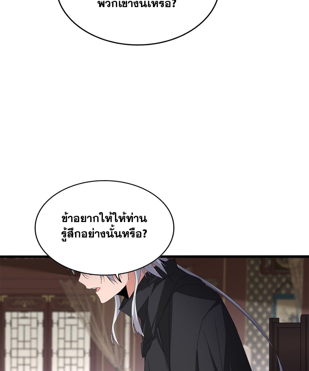 Magic Emperor ราชาจอมเวทย์ ตอนที่ 601 page 31