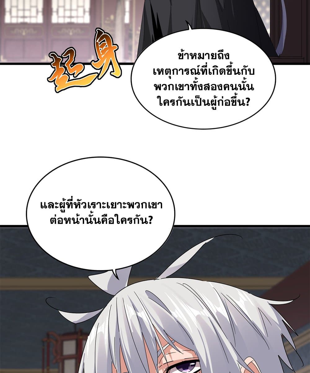 Magic Emperor ราชาจอมเวทย์ ตอนที่ 601 page 32