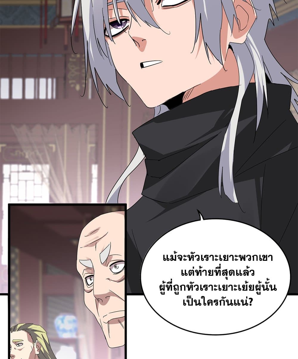 Magic Emperor ราชาจอมเวทย์ ตอนที่ 601 page 33