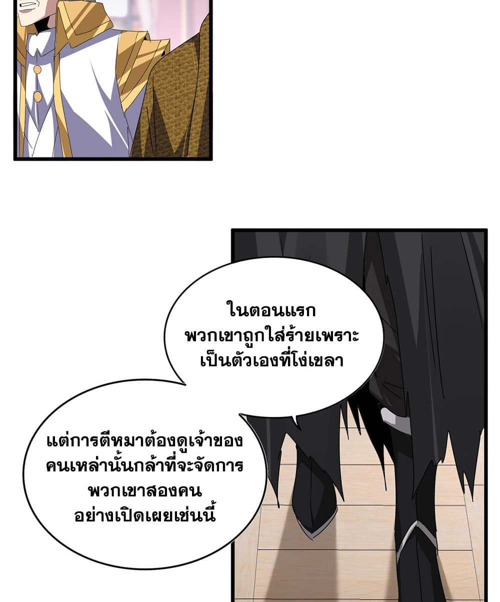 Magic Emperor ราชาจอมเวทย์ ตอนที่ 601 page 34