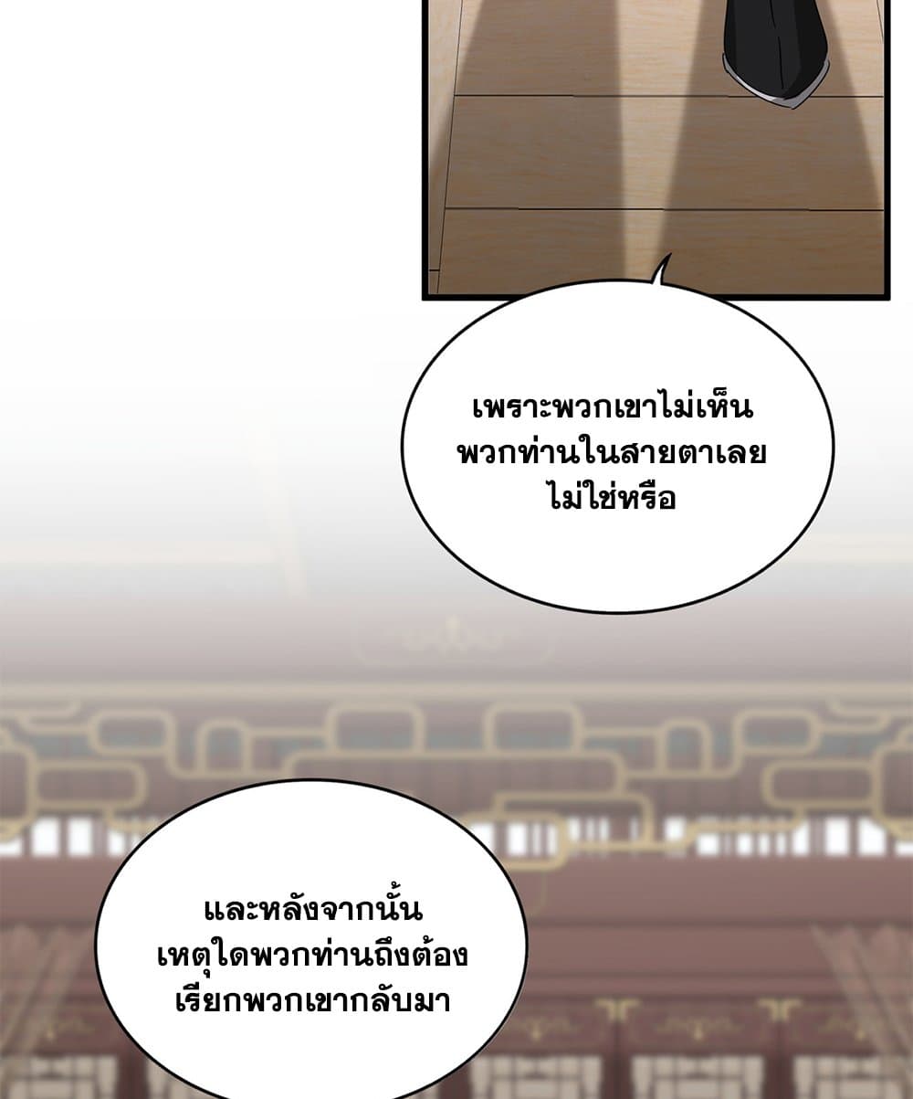 Magic Emperor ราชาจอมเวทย์ ตอนที่ 601 page 35