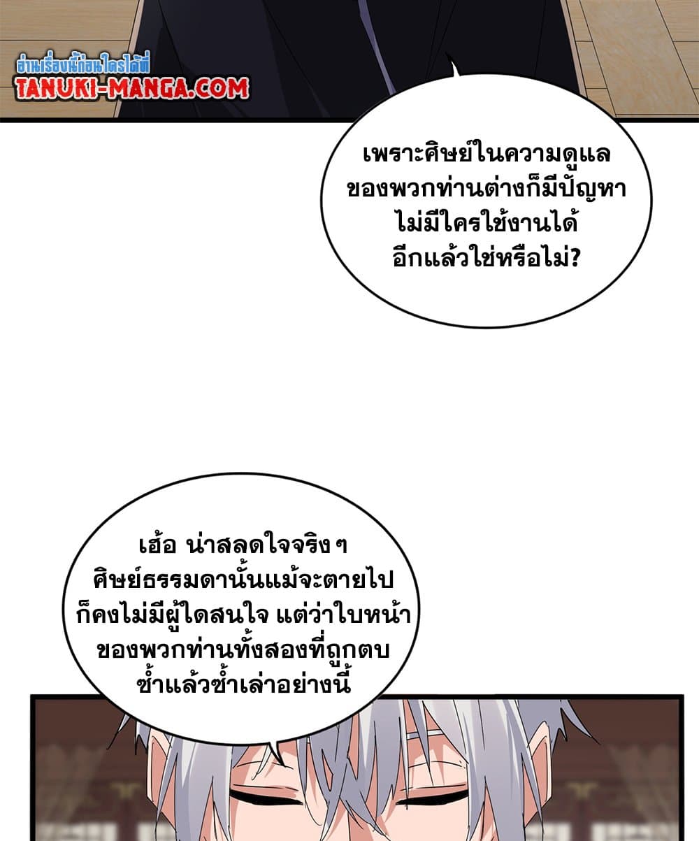 Magic Emperor ราชาจอมเวทย์ ตอนที่ 601 page 37