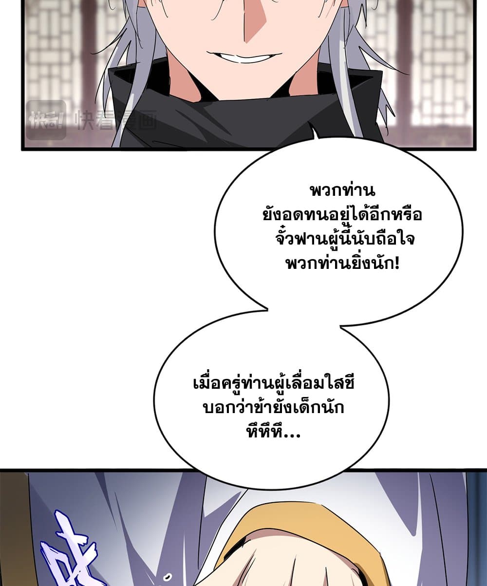 Magic Emperor ราชาจอมเวทย์ ตอนที่ 601 page 38