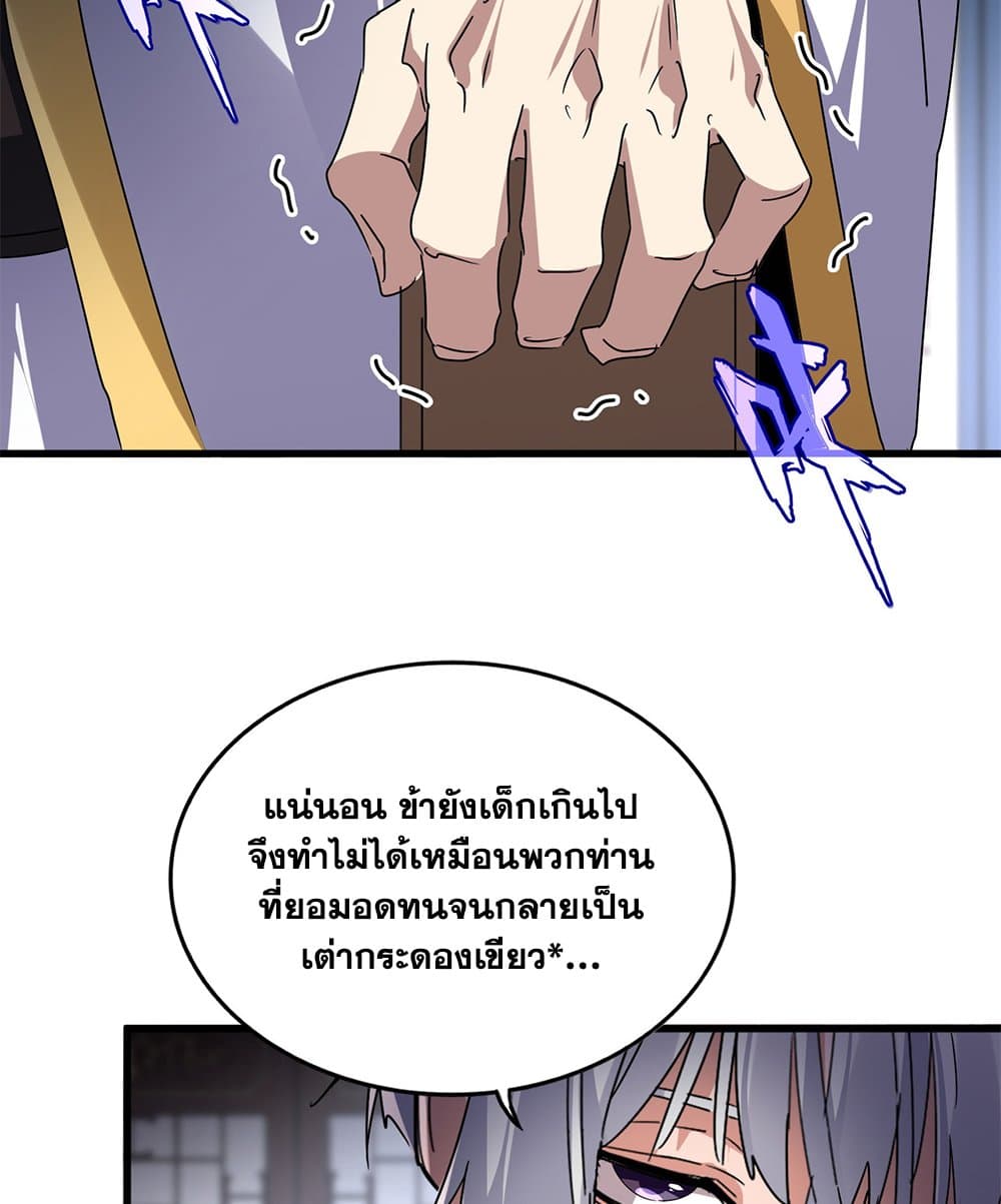 Magic Emperor ราชาจอมเวทย์ ตอนที่ 601 page 39