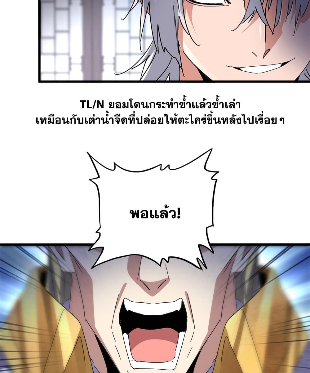 Magic Emperor ราชาจอมเวทย์ ตอนที่ 601 page 40