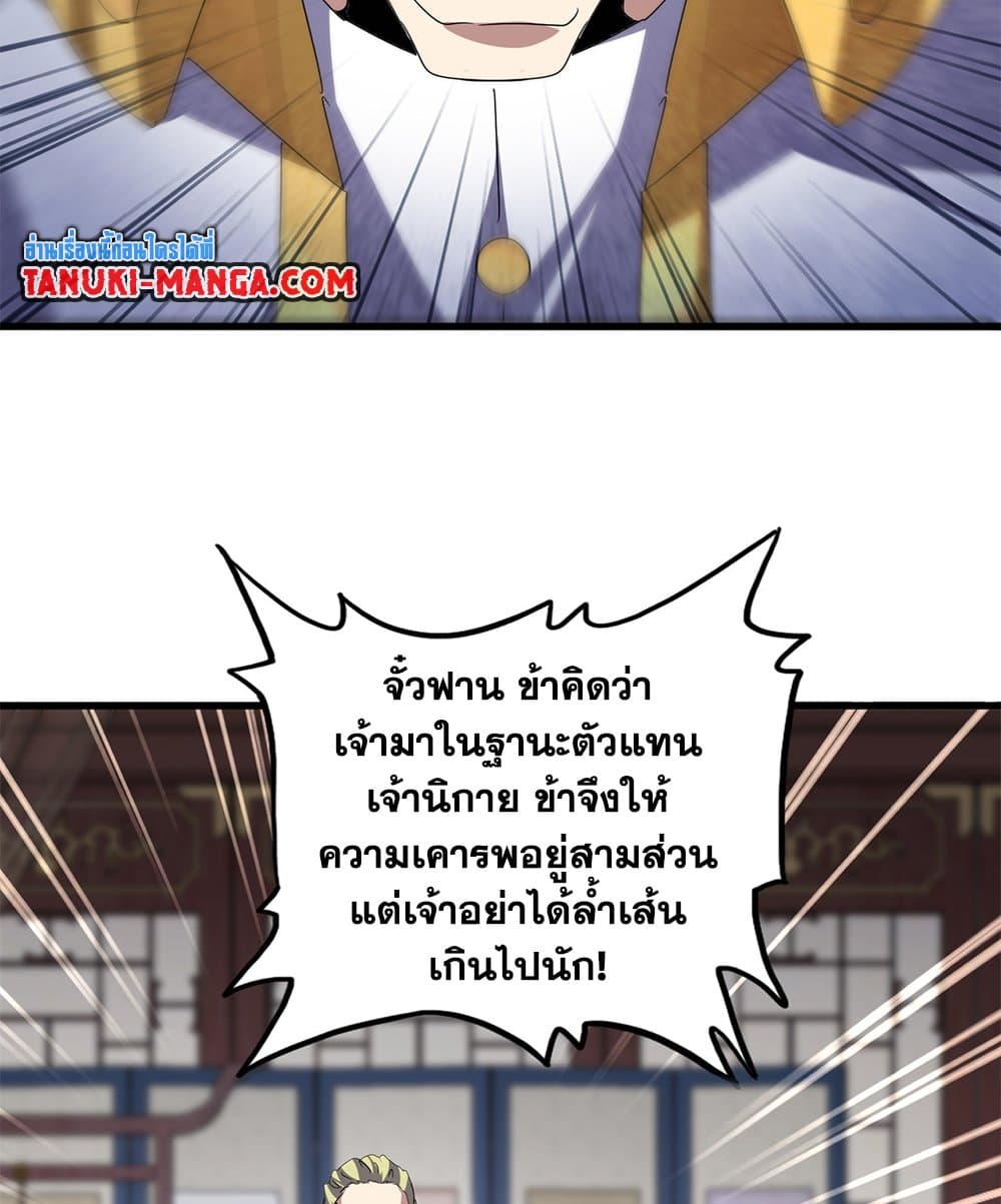 Magic Emperor ราชาจอมเวทย์ ตอนที่ 601 page 41