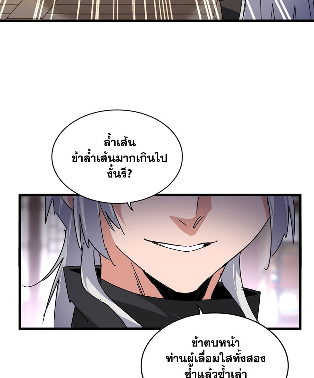 Magic Emperor ราชาจอมเวทย์ ตอนที่ 601 page 43