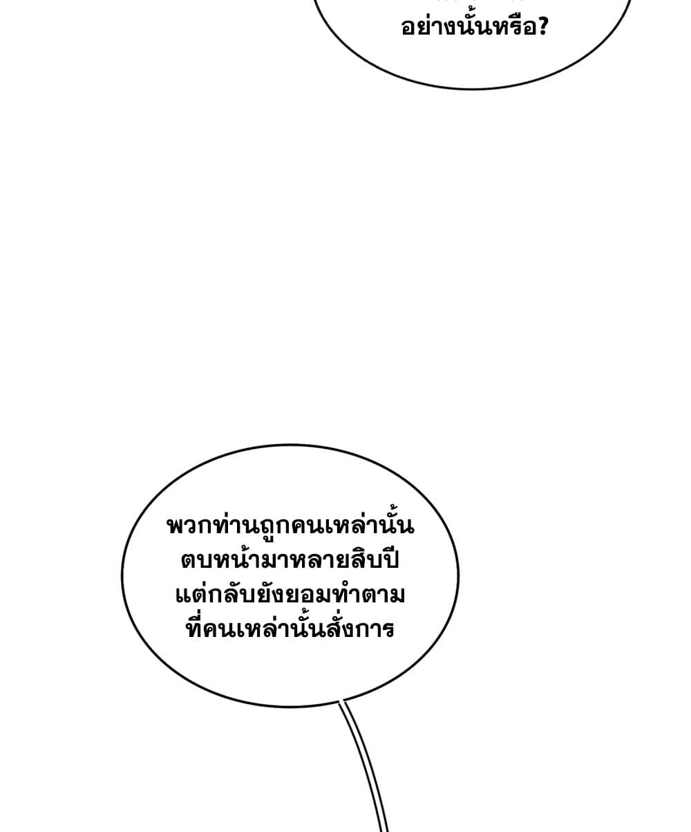 Magic Emperor ราชาจอมเวทย์ ตอนที่ 601 page 44