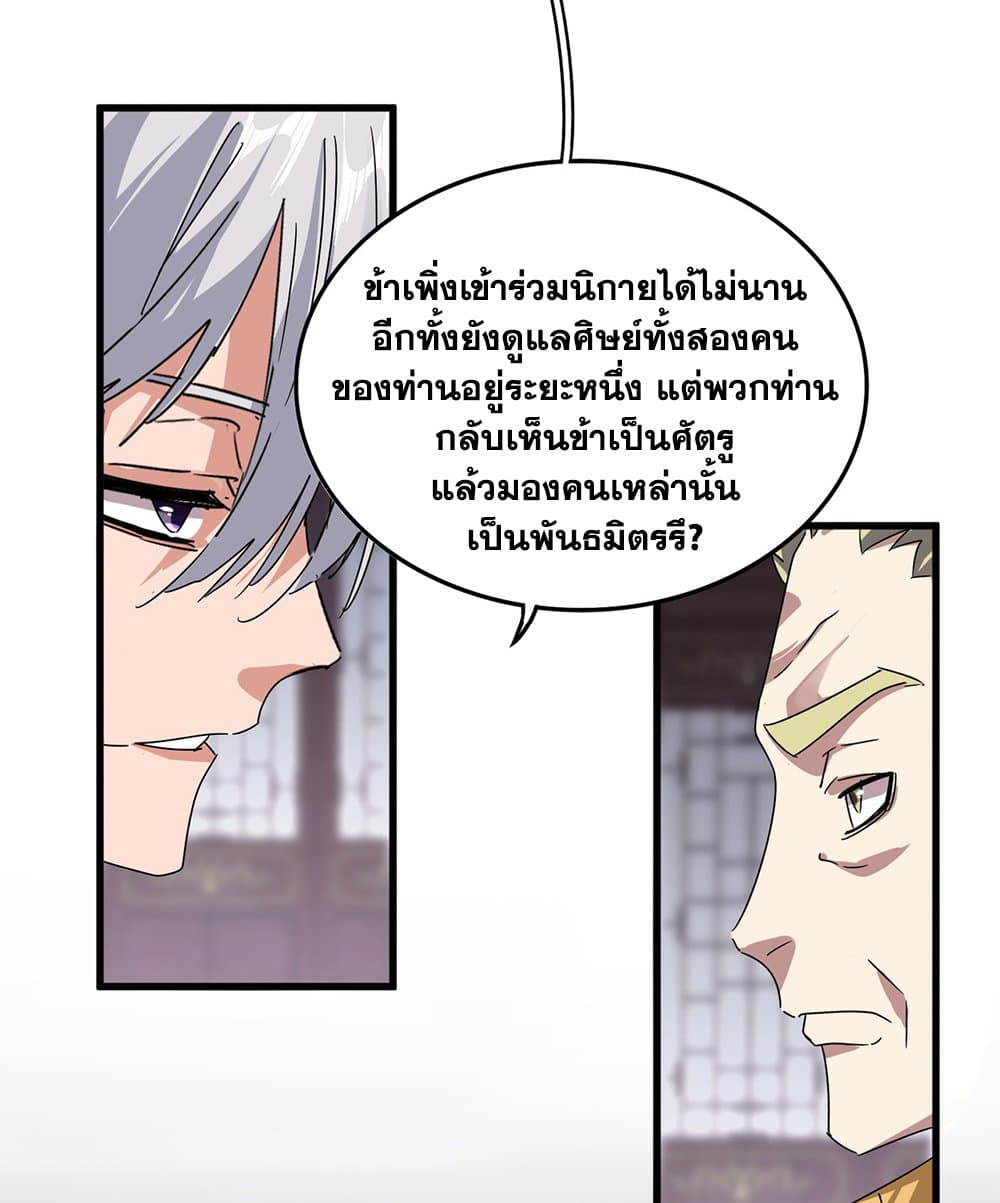Magic Emperor ราชาจอมเวทย์ ตอนที่ 601 page 45