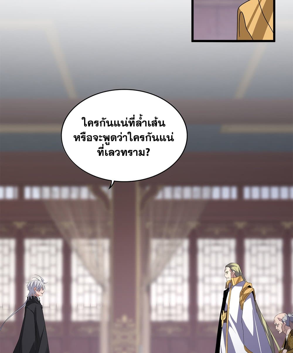 Magic Emperor ราชาจอมเวทย์ ตอนที่ 601 page 46