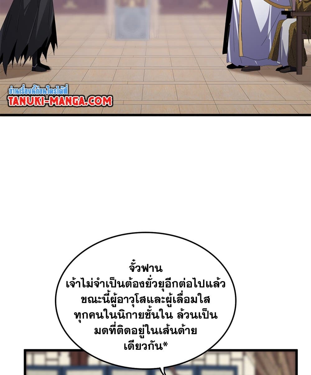Magic Emperor ราชาจอมเวทย์ ตอนที่ 601 page 47