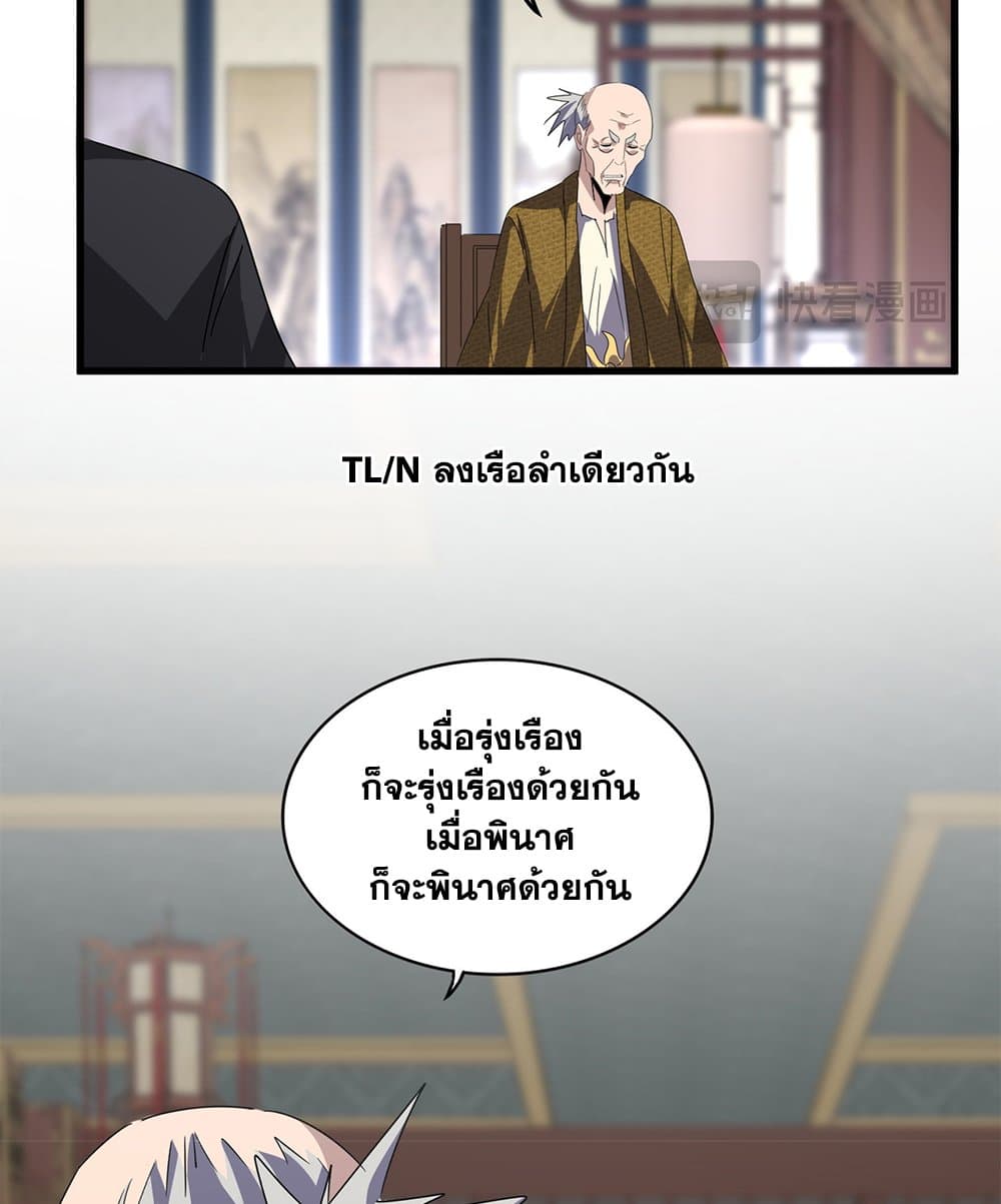 Magic Emperor ราชาจอมเวทย์ ตอนที่ 601 page 48