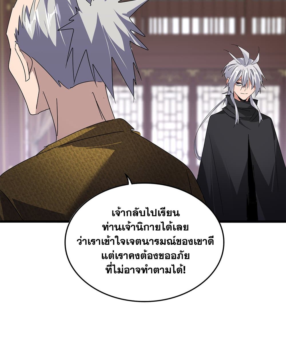 Magic Emperor ราชาจอมเวทย์ ตอนที่ 601 page 49