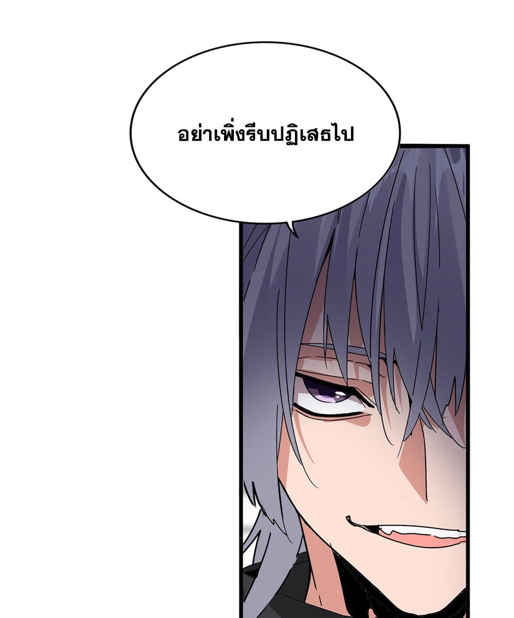 Magic Emperor ราชาจอมเวทย์ ตอนที่ 601 page 50