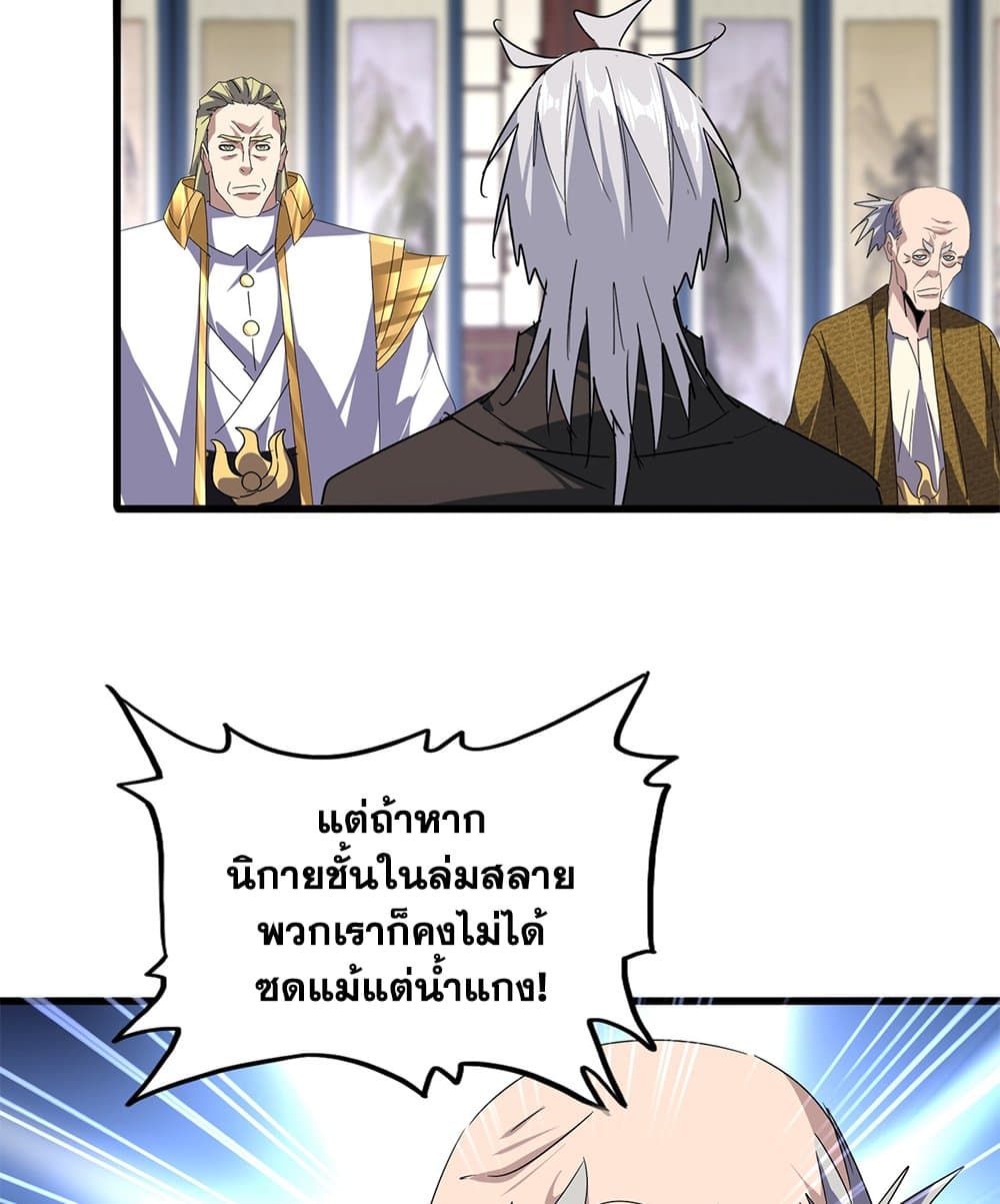 Magic Emperor ราชาจอมเวทย์ ตอนที่ 601 page 52