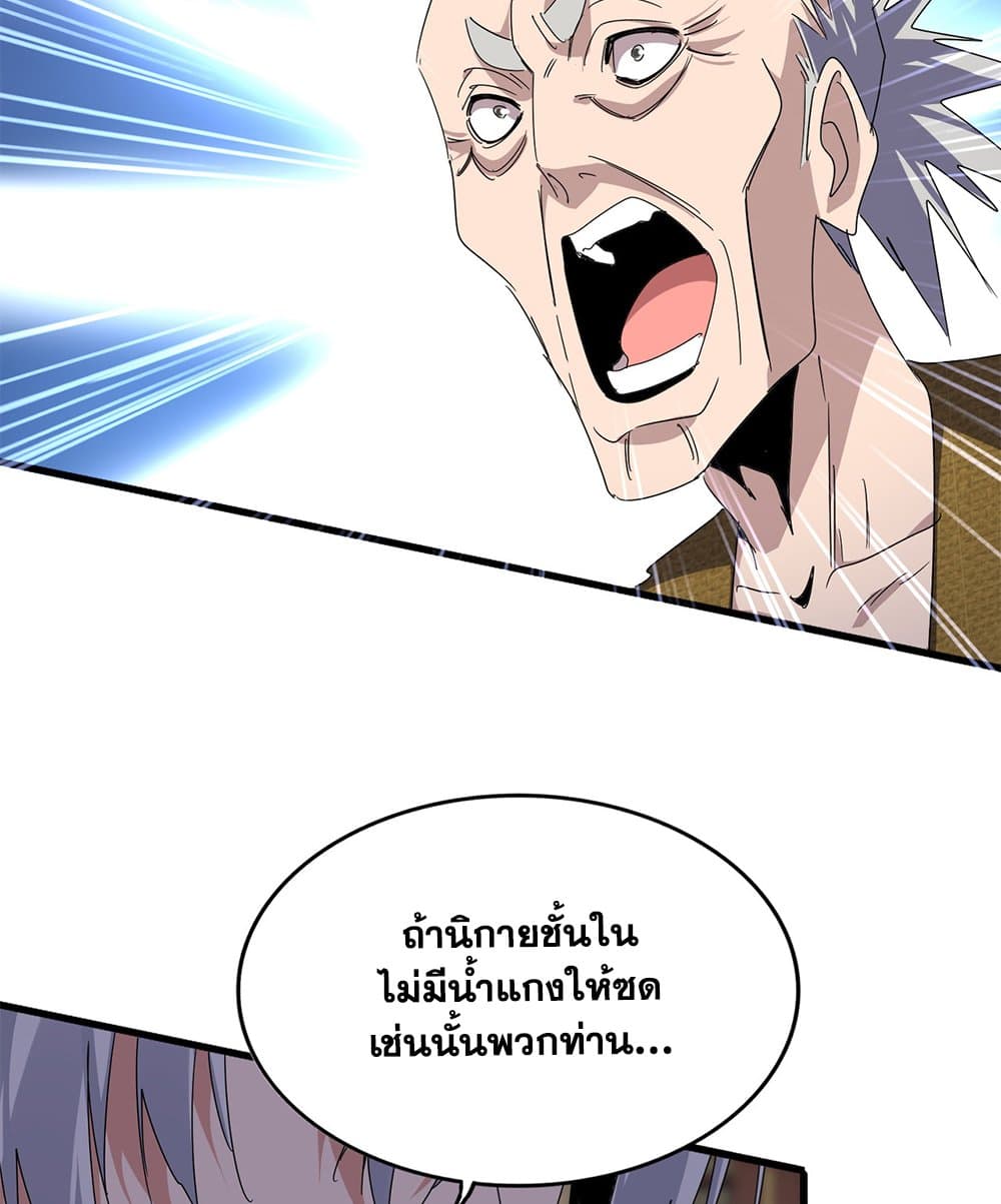Magic Emperor ราชาจอมเวทย์ ตอนที่ 601 page 53