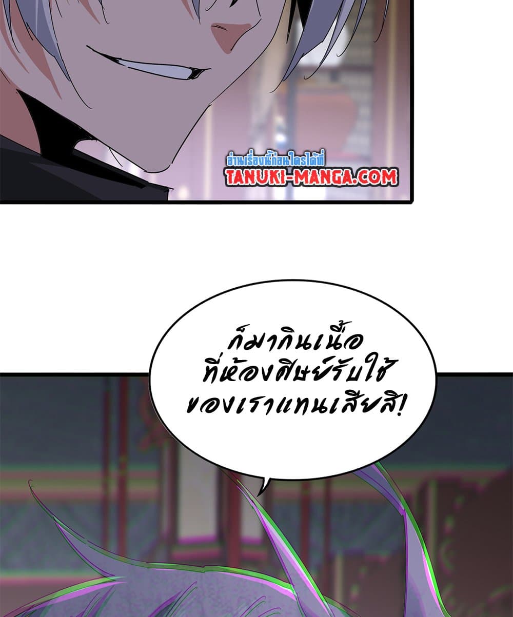 Magic Emperor ราชาจอมเวทย์ ตอนที่ 601 page 54