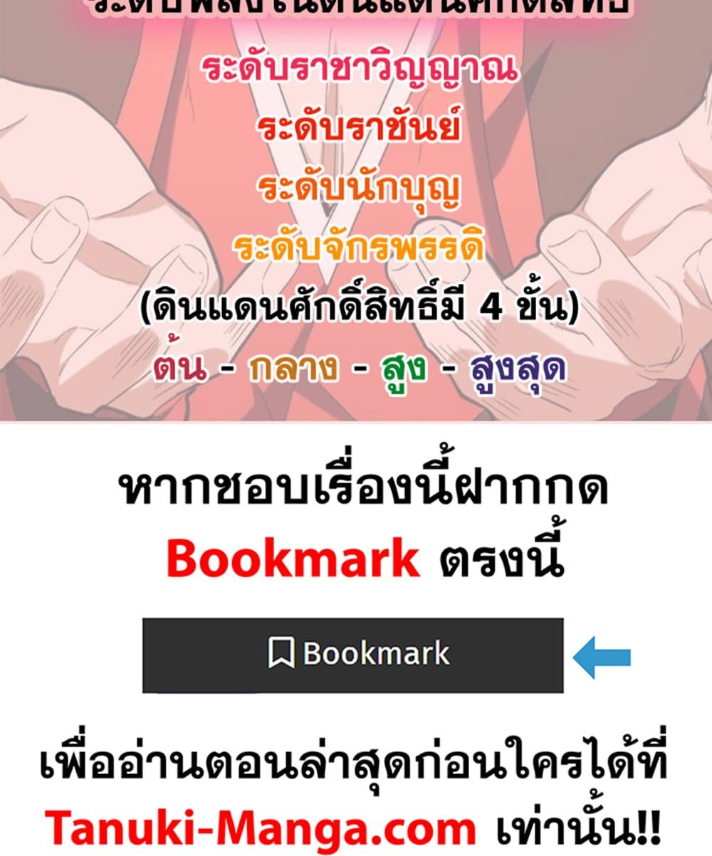 Magic Emperor ราชาจอมเวทย์ ตอนที่ 601 page 58