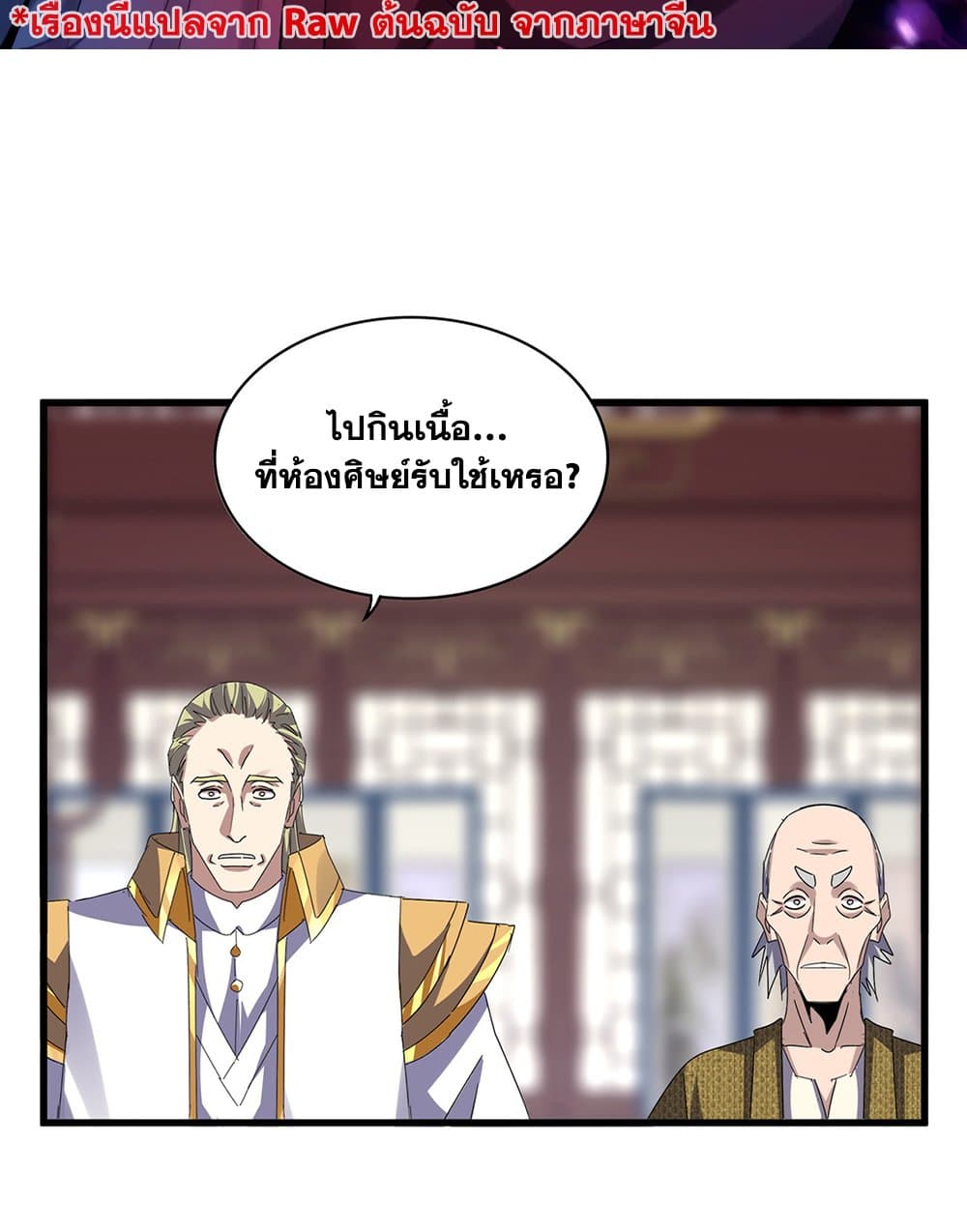 Magic Emperor ราชาจอมเวทย์ ตอนที่ 602 page 1