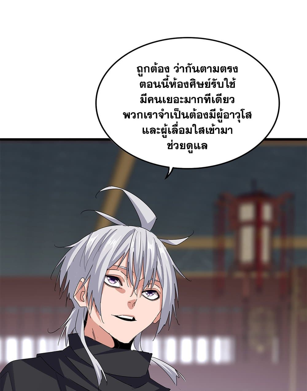 Magic Emperor ราชาจอมเวทย์ ตอนที่ 602 page 2