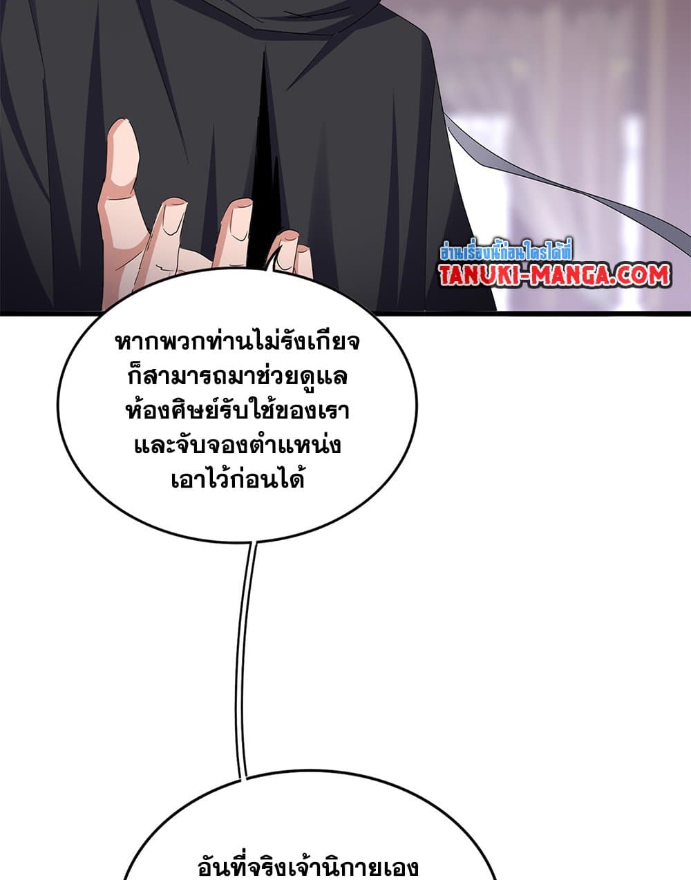 Magic Emperor ราชาจอมเวทย์ ตอนที่ 602 page 3