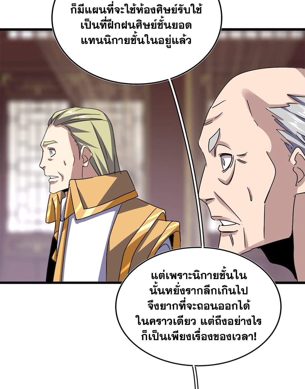 Magic Emperor ราชาจอมเวทย์ ตอนที่ 602 page 4