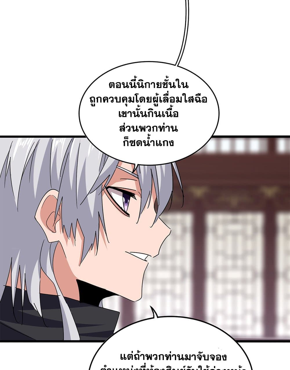 Magic Emperor ราชาจอมเวทย์ ตอนที่ 602 page 5