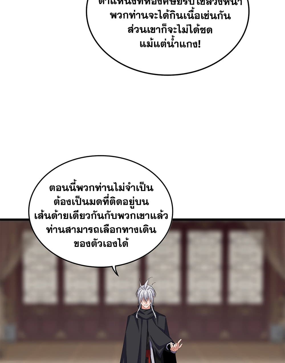 Magic Emperor ราชาจอมเวทย์ ตอนที่ 602 page 6