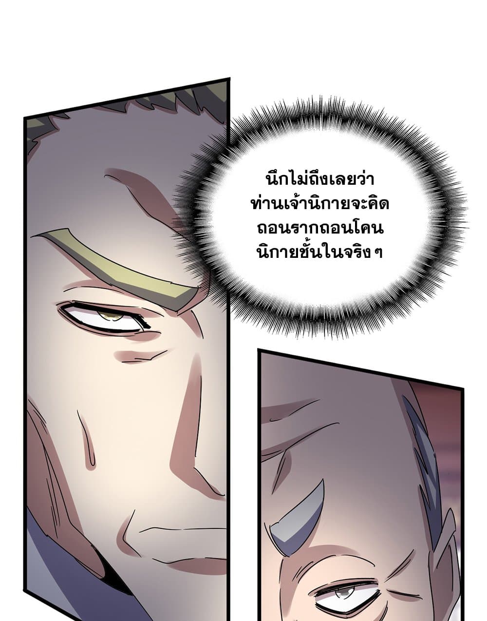 Magic Emperor ราชาจอมเวทย์ ตอนที่ 602 page 8