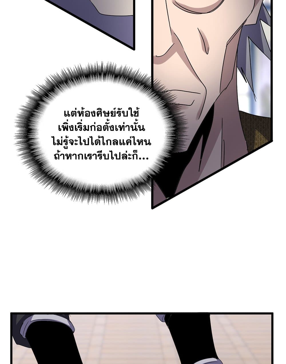 Magic Emperor ราชาจอมเวทย์ ตอนที่ 602 page 9