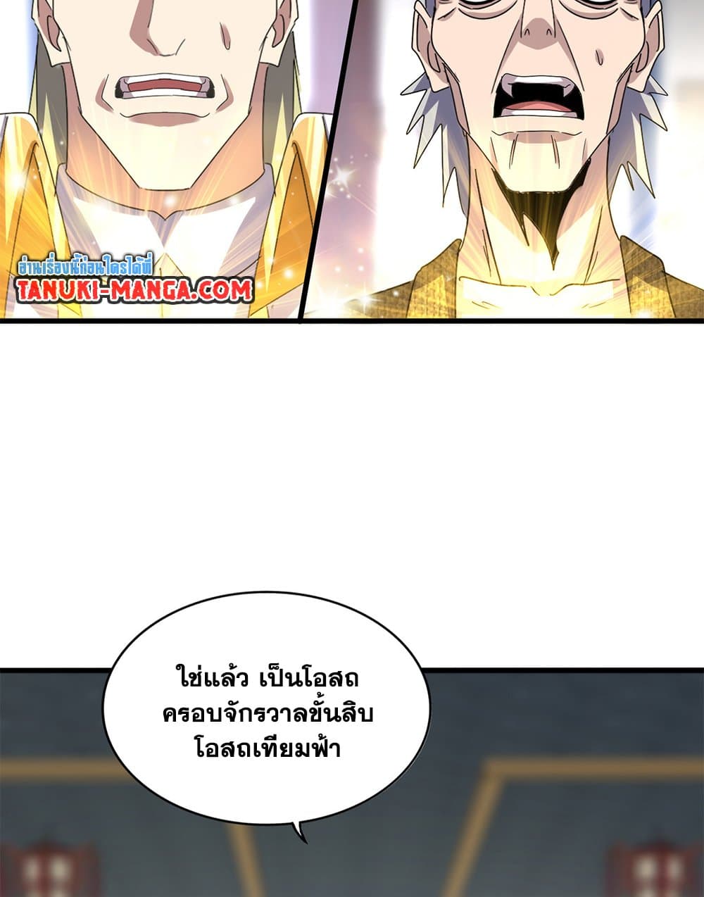 Magic Emperor ราชาจอมเวทย์ ตอนที่ 602 page 12
