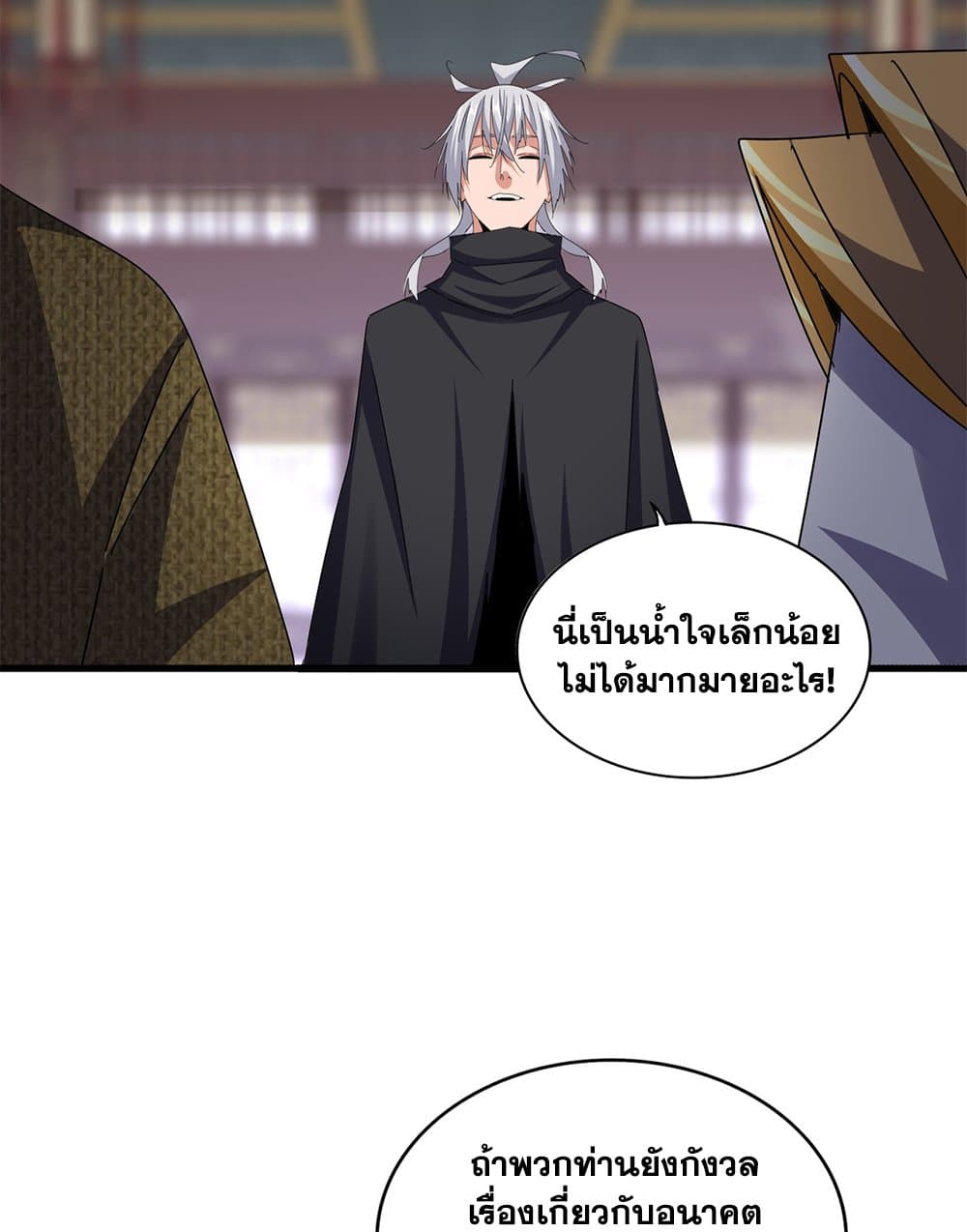 Magic Emperor ราชาจอมเวทย์ ตอนที่ 602 page 13