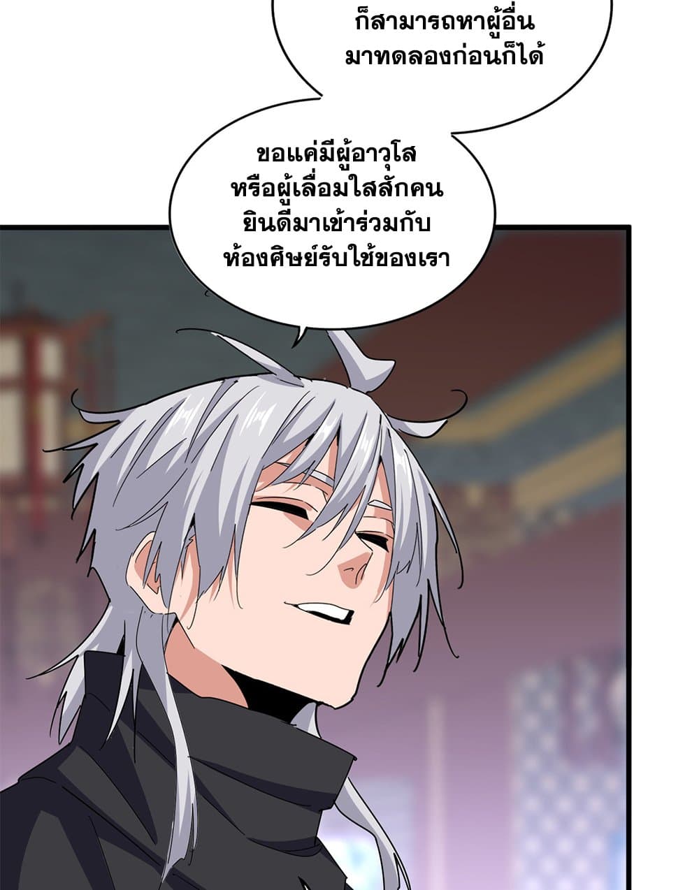 Magic Emperor ราชาจอมเวทย์ ตอนที่ 602 page 14