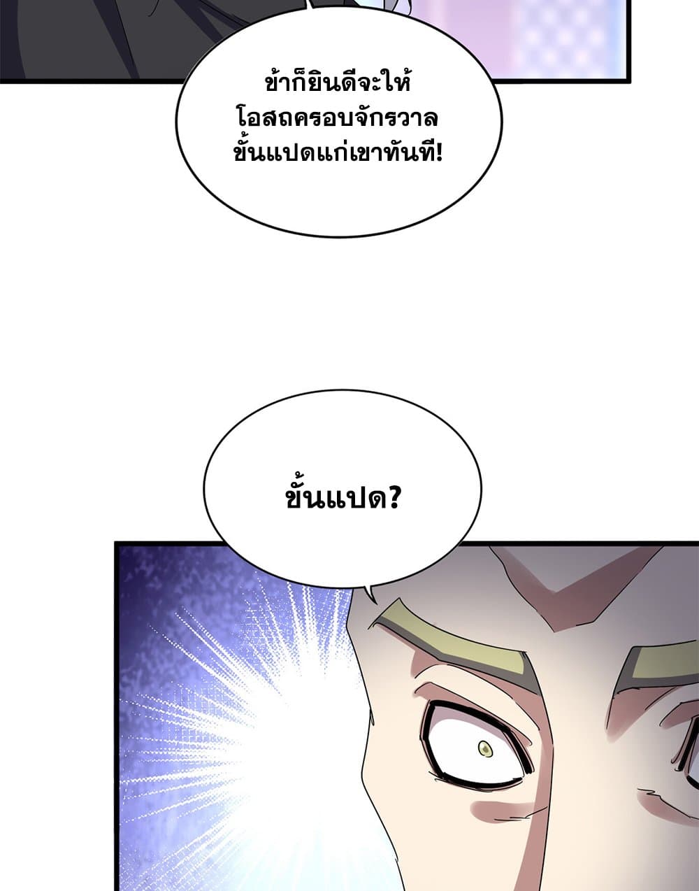 Magic Emperor ราชาจอมเวทย์ ตอนที่ 602 page 15