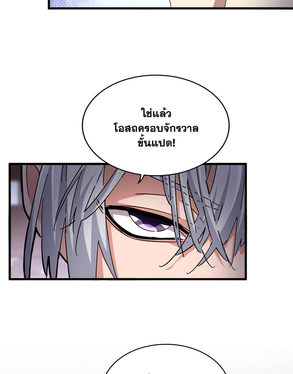 Magic Emperor ราชาจอมเวทย์ ตอนที่ 602 page 16