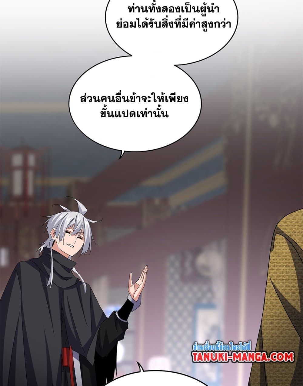Magic Emperor ราชาจอมเวทย์ ตอนที่ 602 page 17