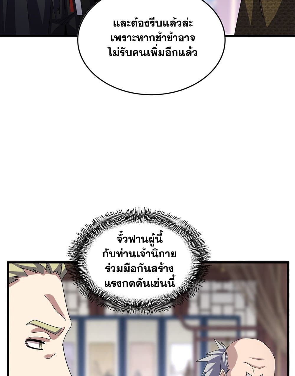 Magic Emperor ราชาจอมเวทย์ ตอนที่ 602 page 18