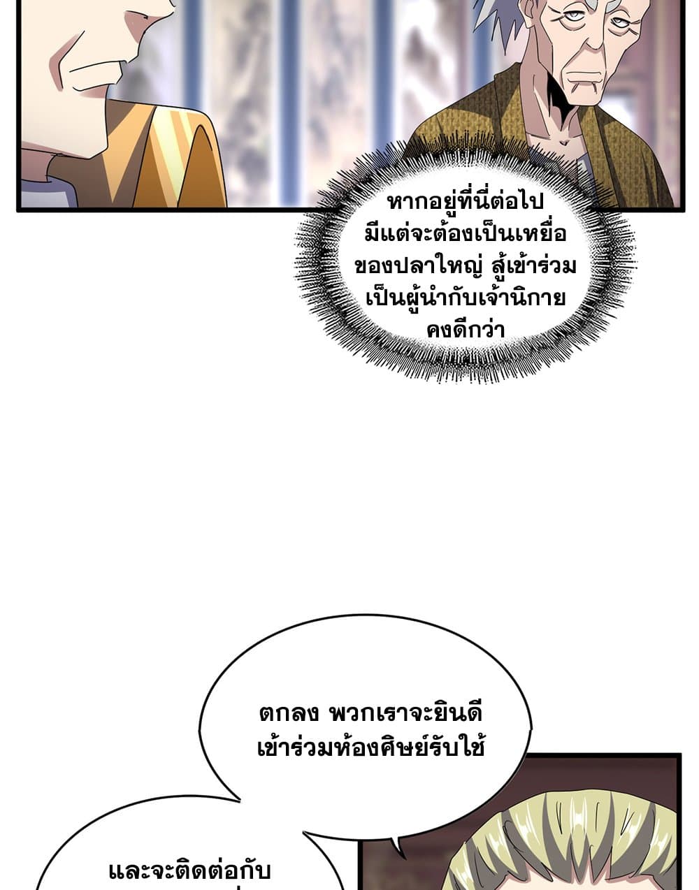 Magic Emperor ราชาจอมเวทย์ ตอนที่ 602 page 19