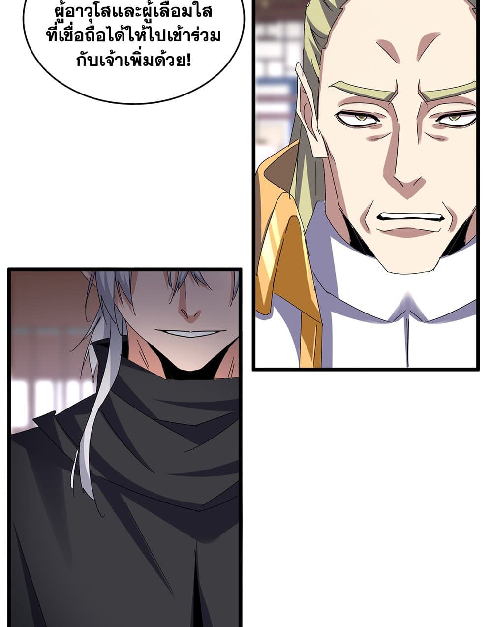 Magic Emperor ราชาจอมเวทย์ ตอนที่ 602 page 20