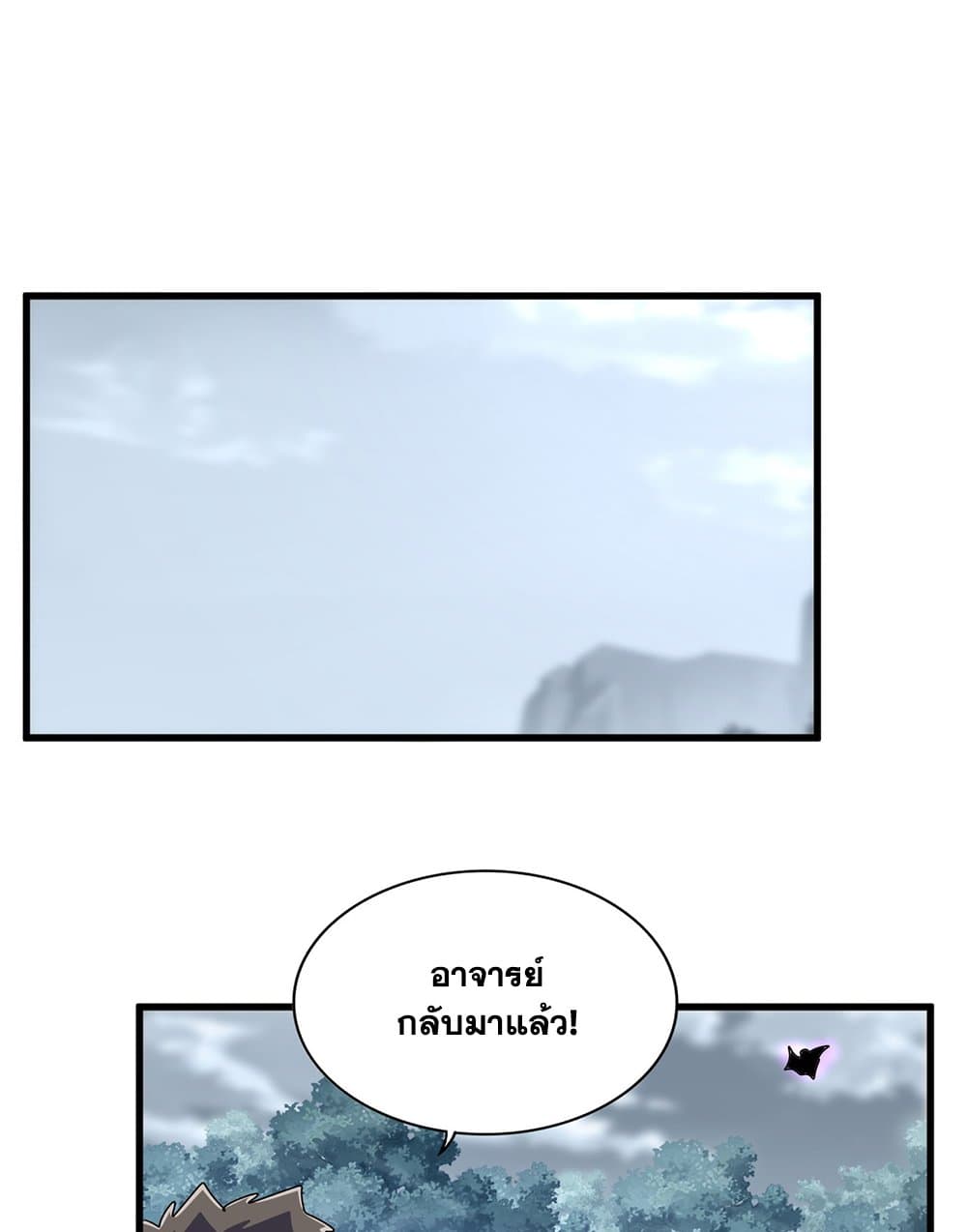 Magic Emperor ราชาจอมเวทย์ ตอนที่ 602 page 24