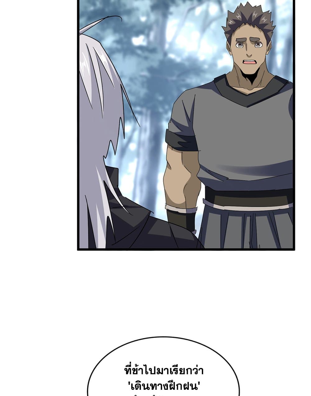 Magic Emperor ราชาจอมเวทย์ ตอนที่ 602 page 27