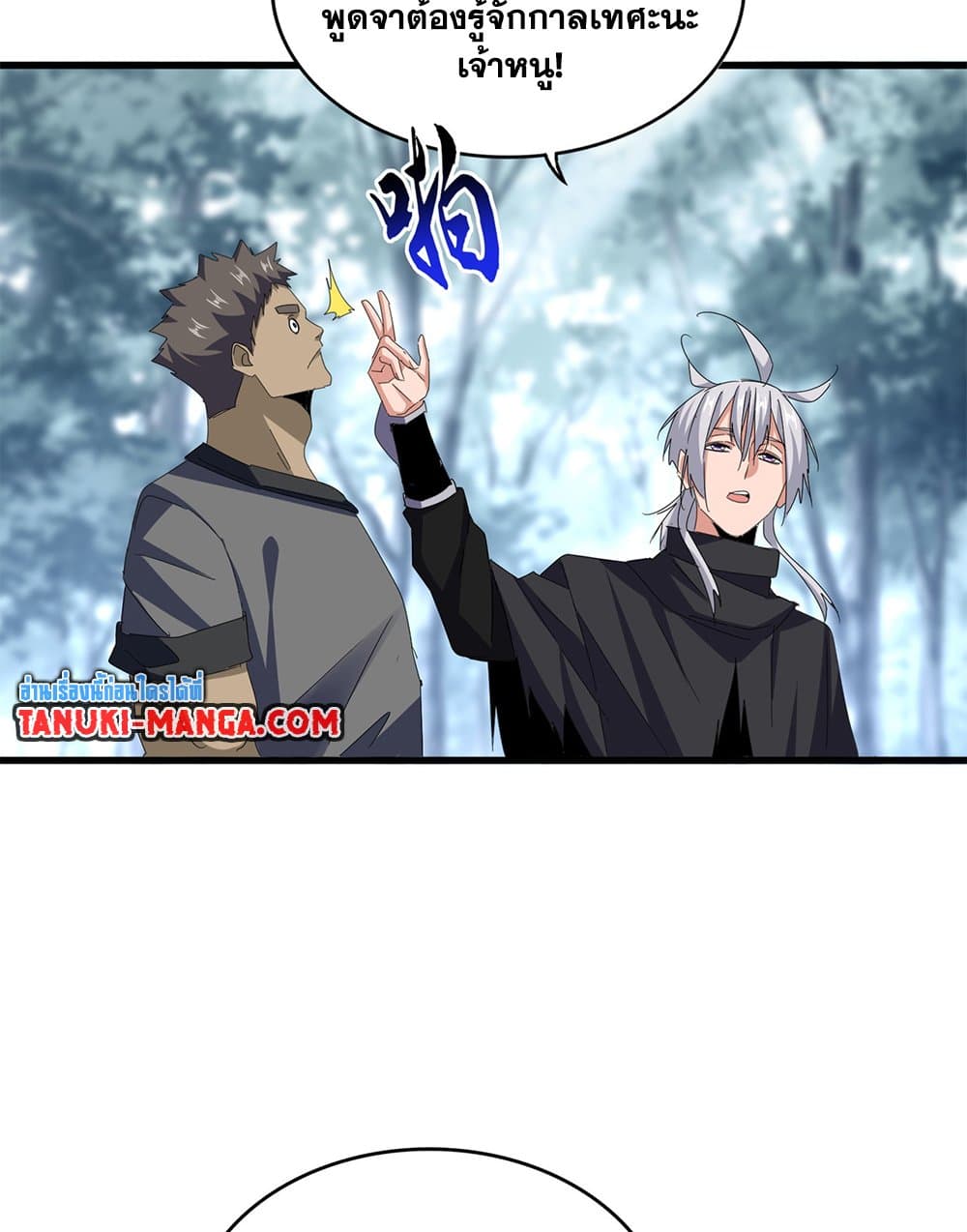 Magic Emperor ราชาจอมเวทย์ ตอนที่ 602 page 28