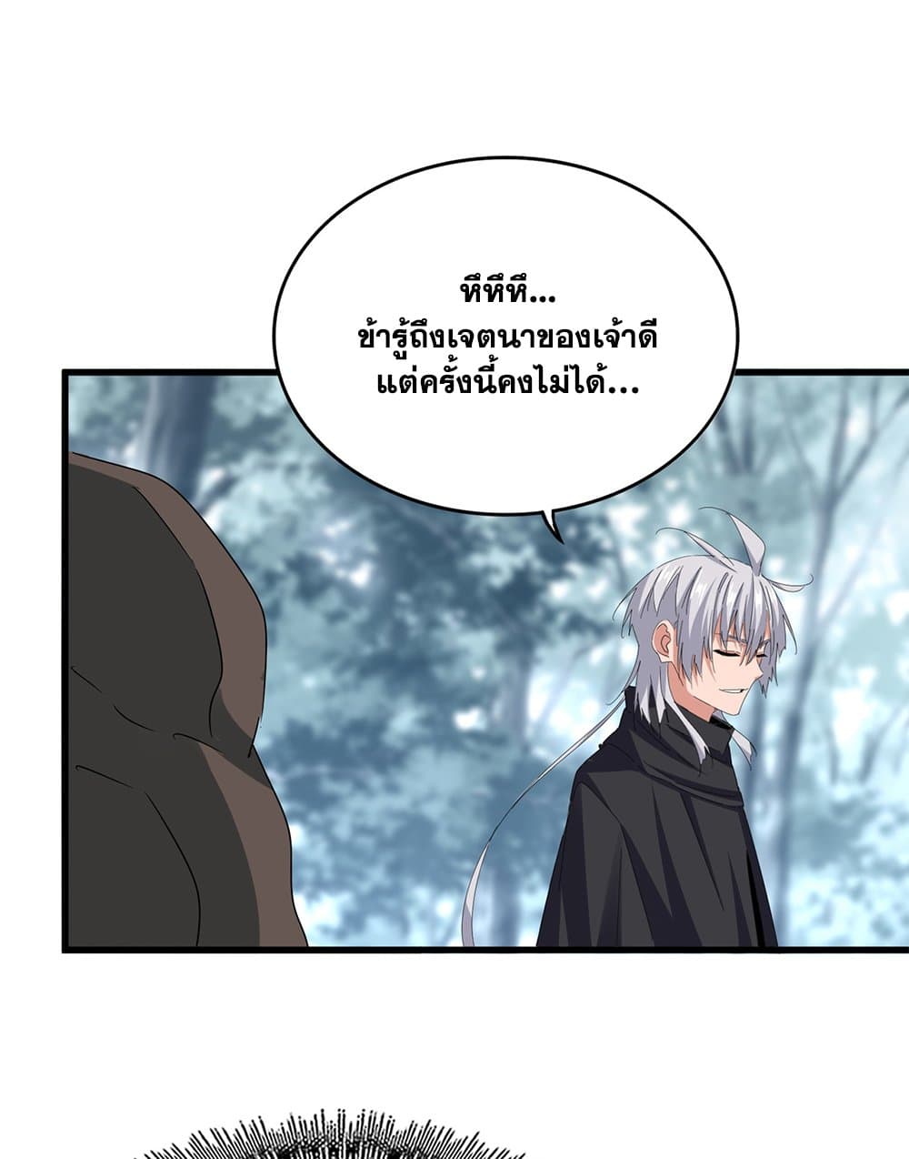 Magic Emperor ราชาจอมเวทย์ ตอนที่ 602 page 30
