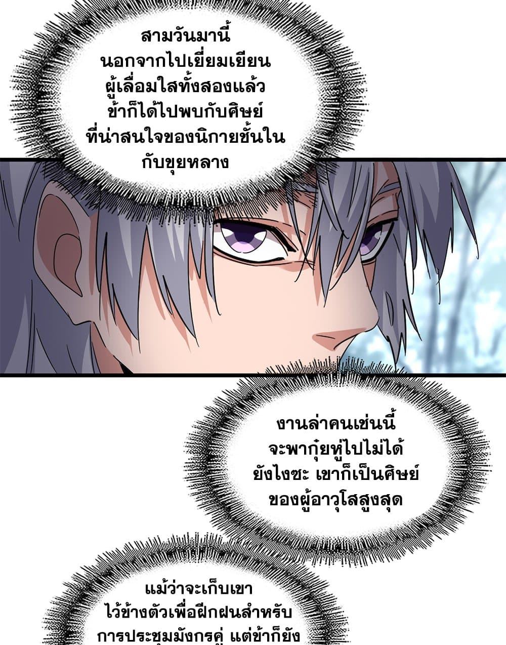 Magic Emperor ราชาจอมเวทย์ ตอนที่ 602 page 31